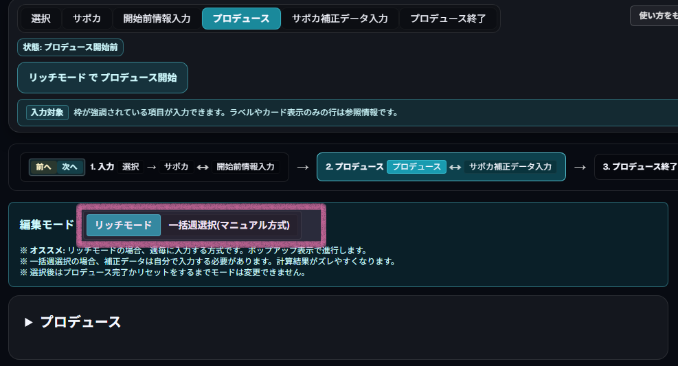 モード選択 (GUIDE_PRODUCE_MODE_SELECT)