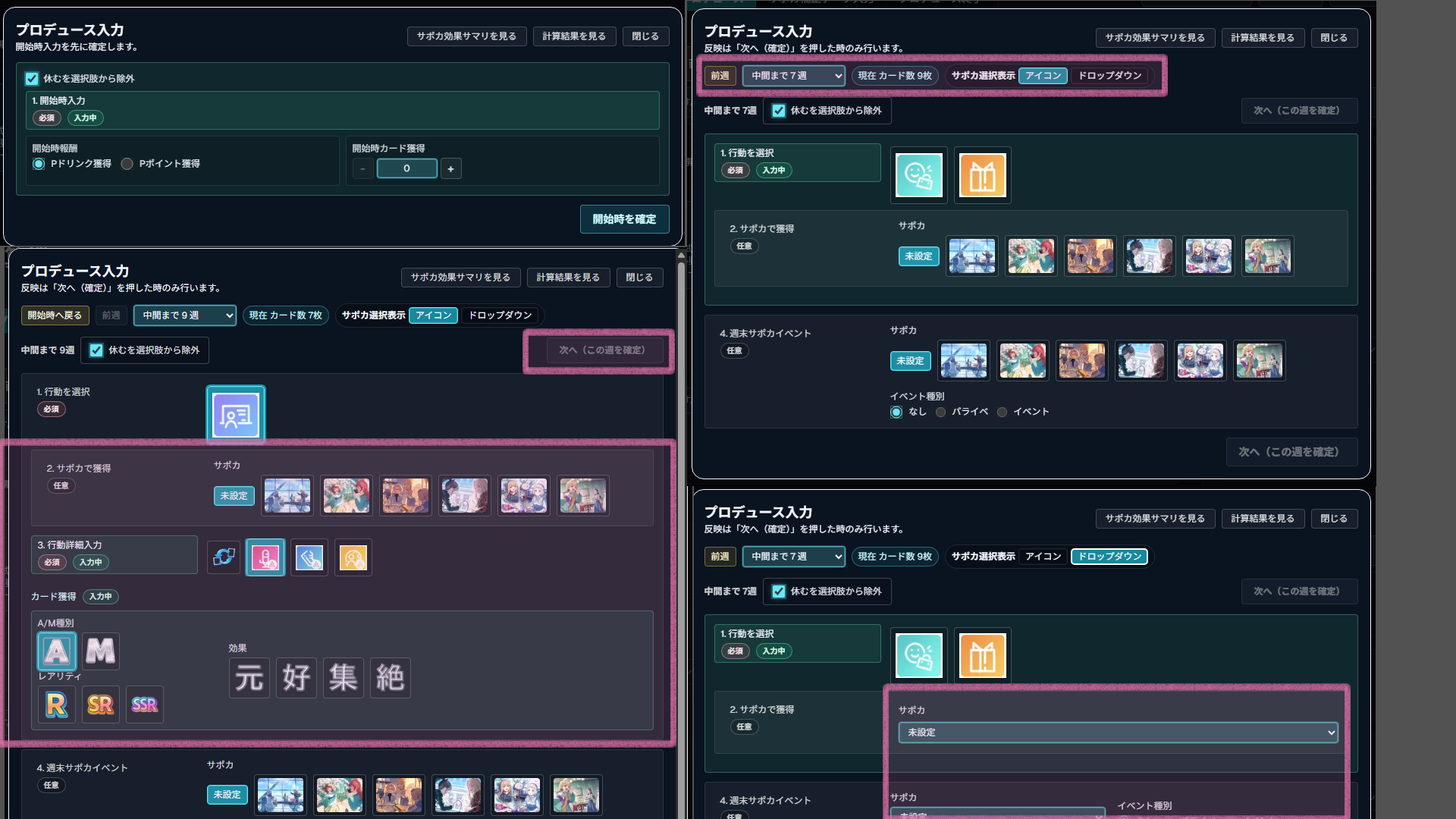 リッチモード入力フロー (GUIDE_PRODUCE_RICH_FLOW)