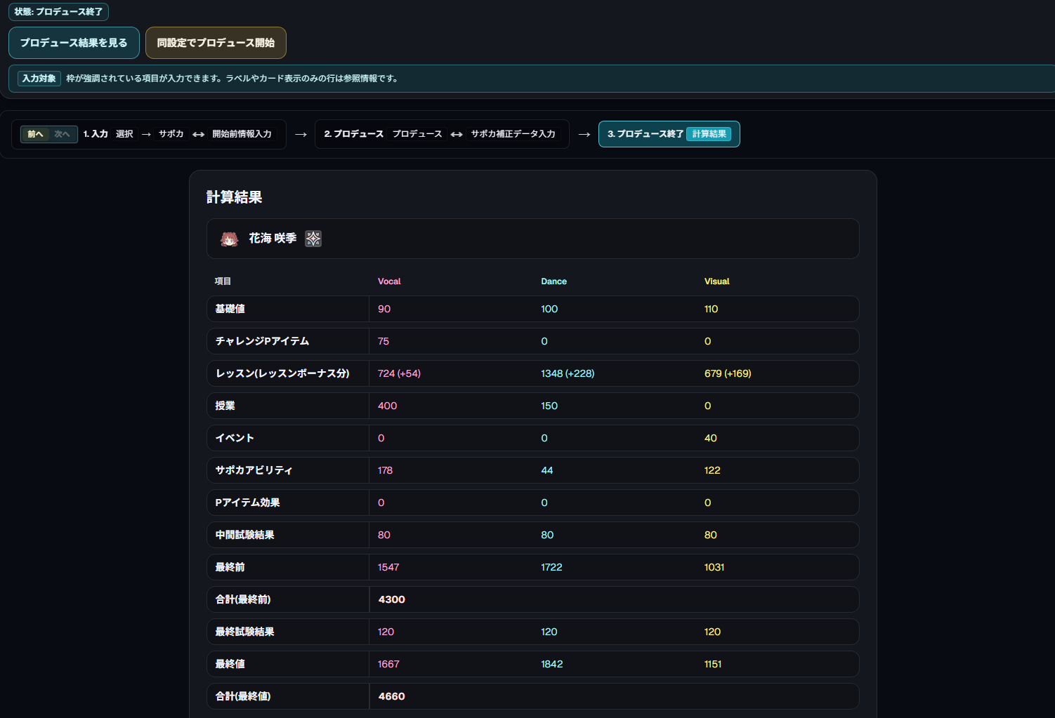 結果確認後 (GUIDE_QS_AFTER)