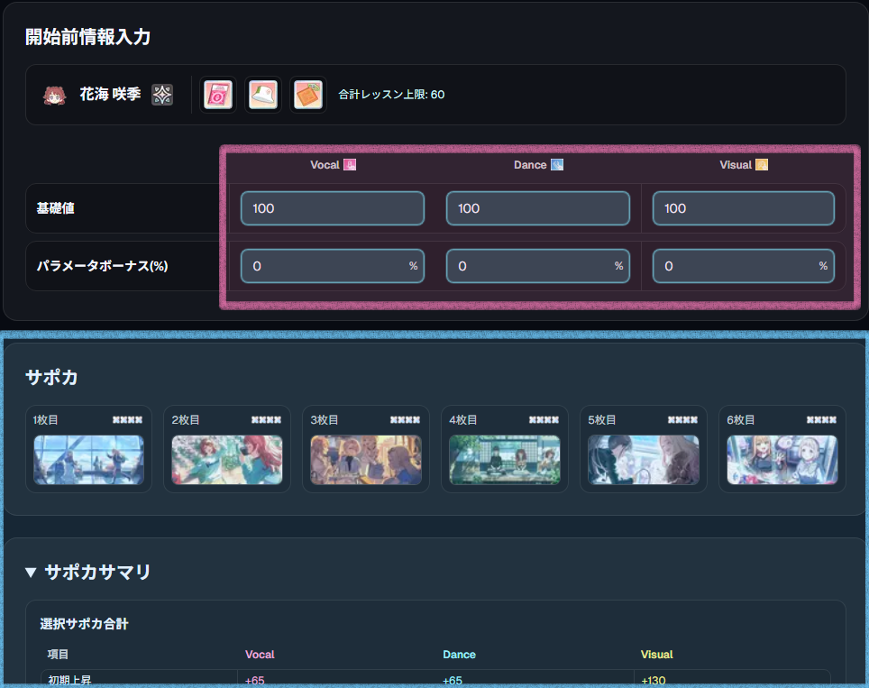 基礎値 タブ (GUIDE_TABS_PRESTART)